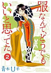 Amazon.co.jp: 服なんて、どうでもいいと思ってた。 1 (MF